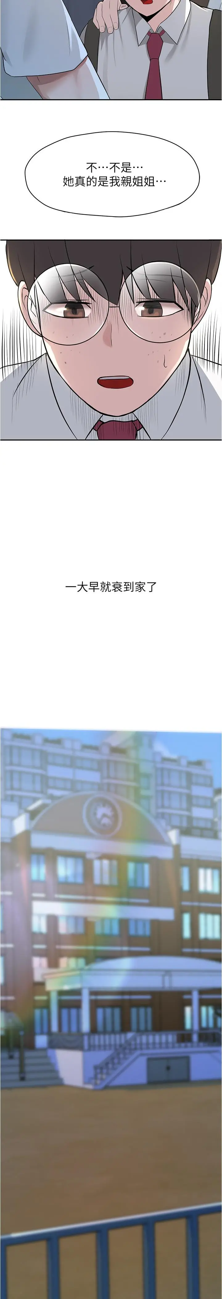 废柴逃脱 - 第1话-看脸时代的废柴生存法则 - page 46