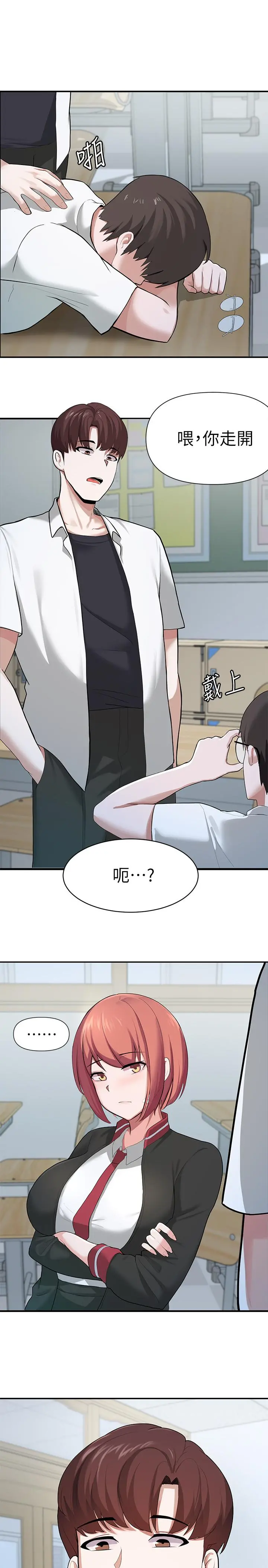废柴逃脱 - 第1话-看脸时代的废柴生存法则 - page 49
