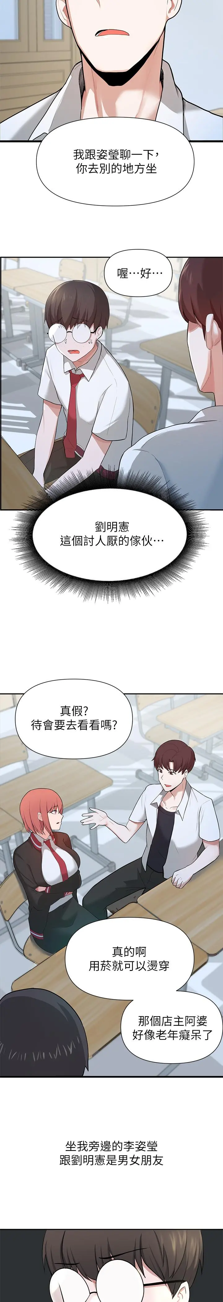 废柴逃脱 - 第1话-看脸时代的废柴生存法则 - page 50