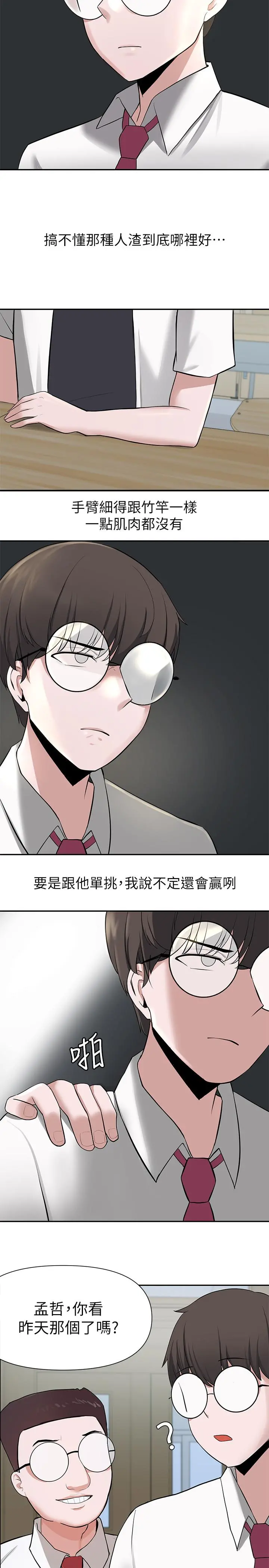 废柴逃脱 - 第1话-看脸时代的废柴生存法则 - page 51