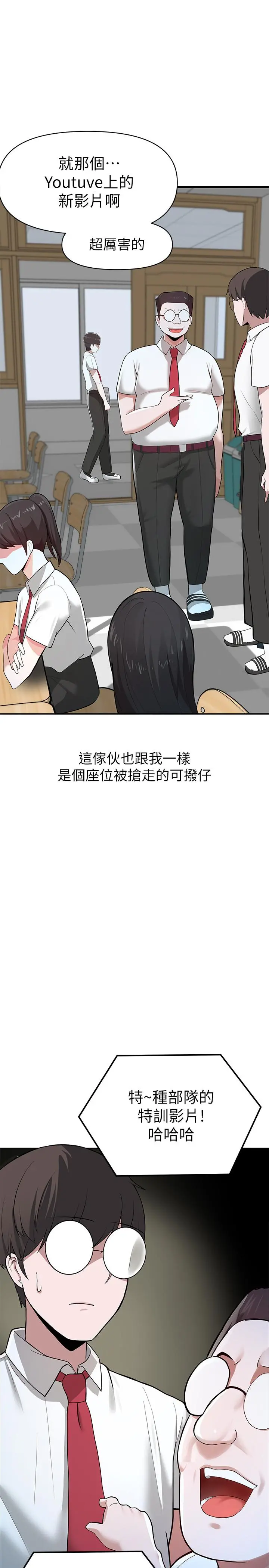 废柴逃脱 - 第1话-看脸时代的废柴生存法则 - page 53