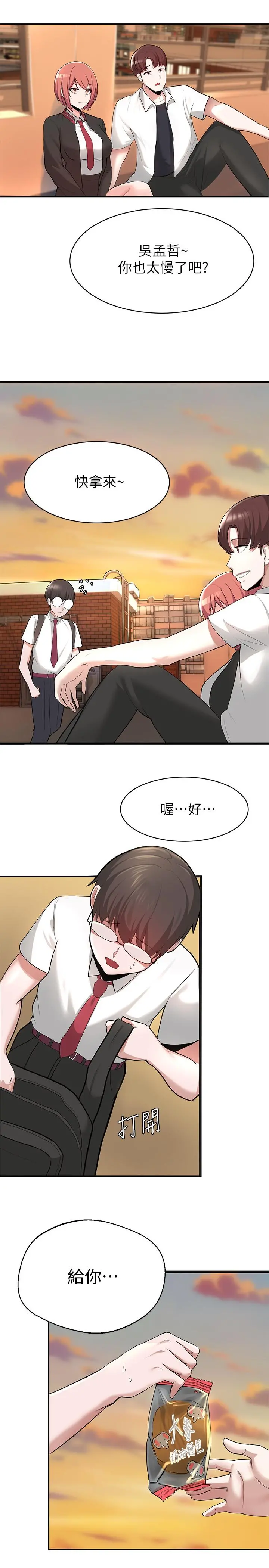 废柴逃脱 - 第1话-看脸时代的废柴生存法则 - page 57