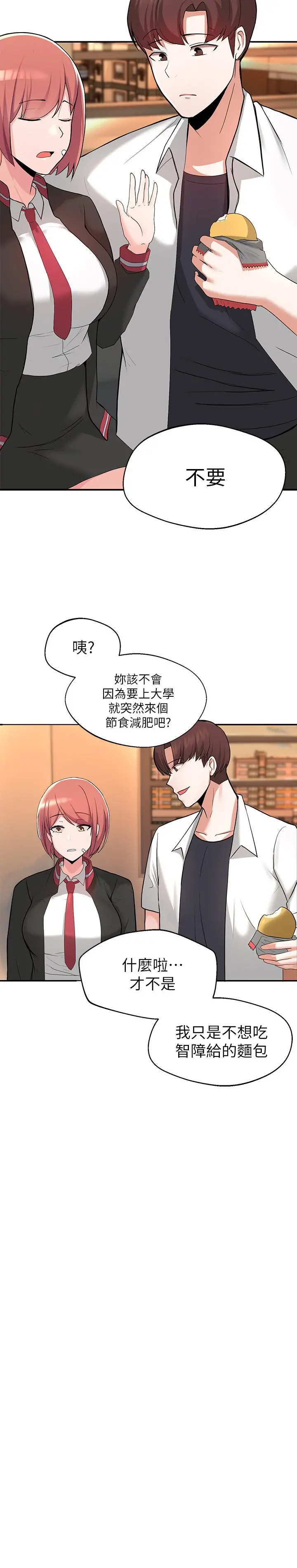 废柴逃脱 - 第1话-看脸时代的废柴生存法则 - page 59