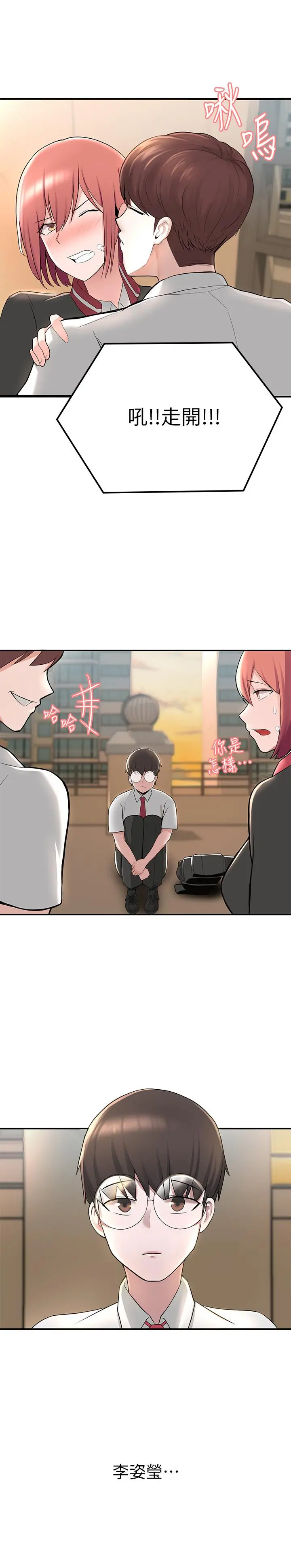 废柴逃脱 - 第1话-看脸时代的废柴生存法则 - page 61