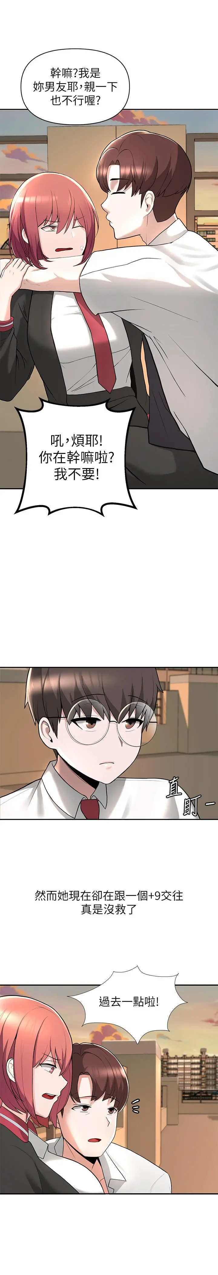 废柴逃脱 - 第1话-看脸时代的废柴生存法则 - page 64