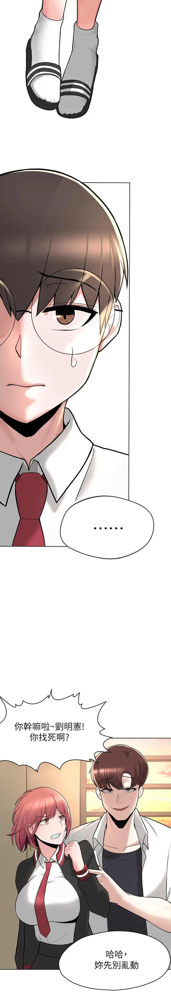 废柴逃脱 - 第1话-看脸时代的废柴生存法则 - page 68