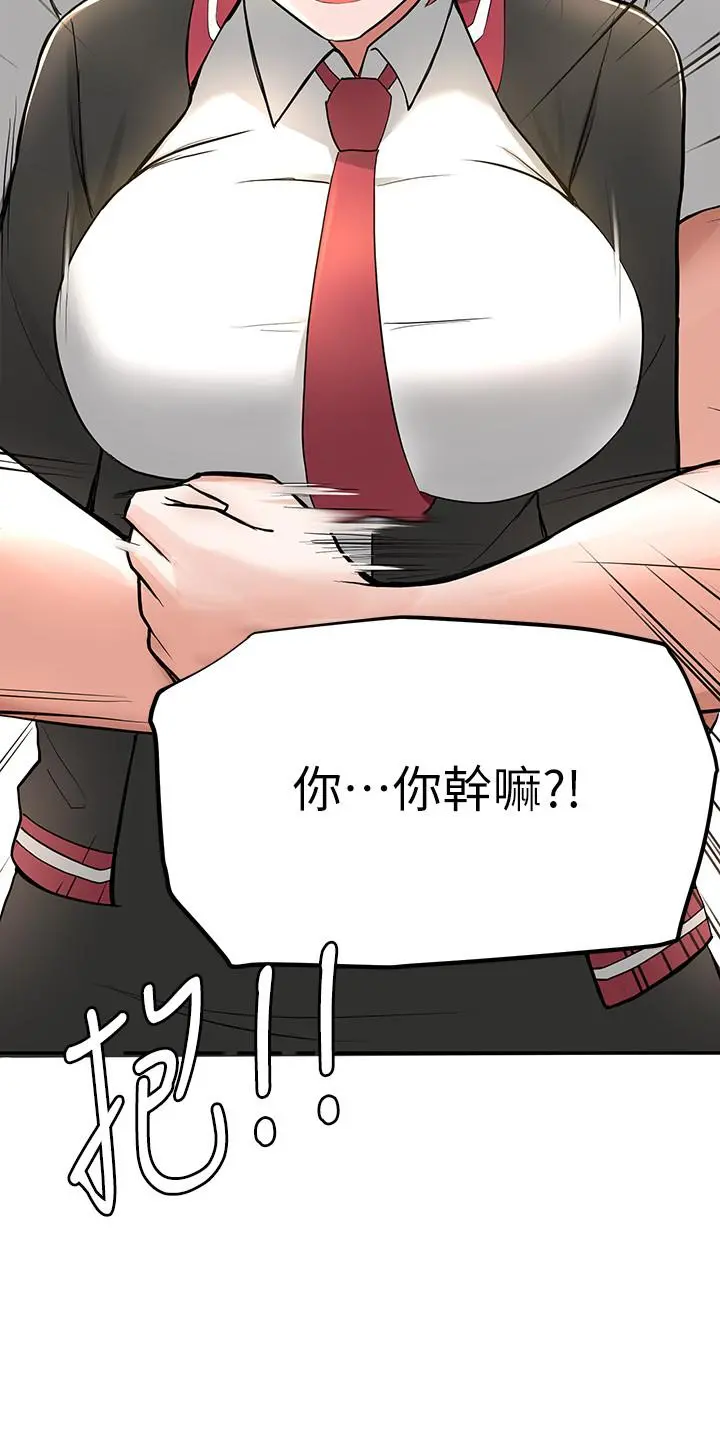 废柴逃脱 - 第1话-看脸时代的废柴生存法则 - page 70