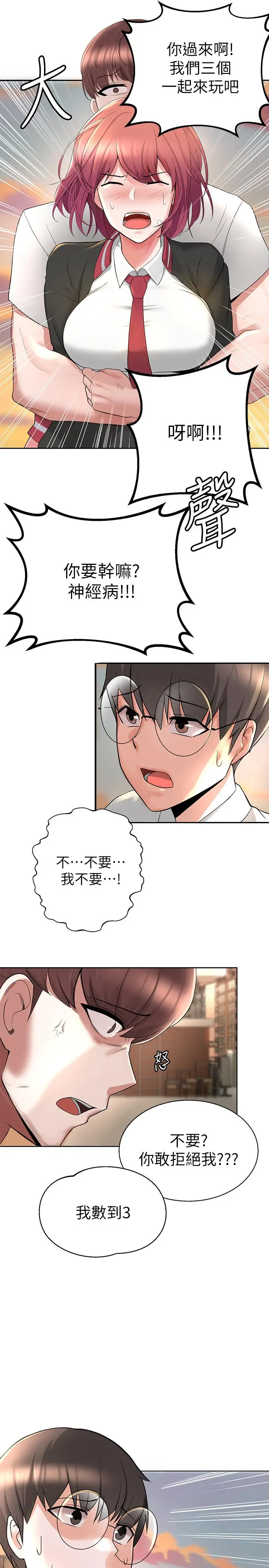 废柴逃脱 - 第1话-看脸时代的废柴生存法则 - page 71