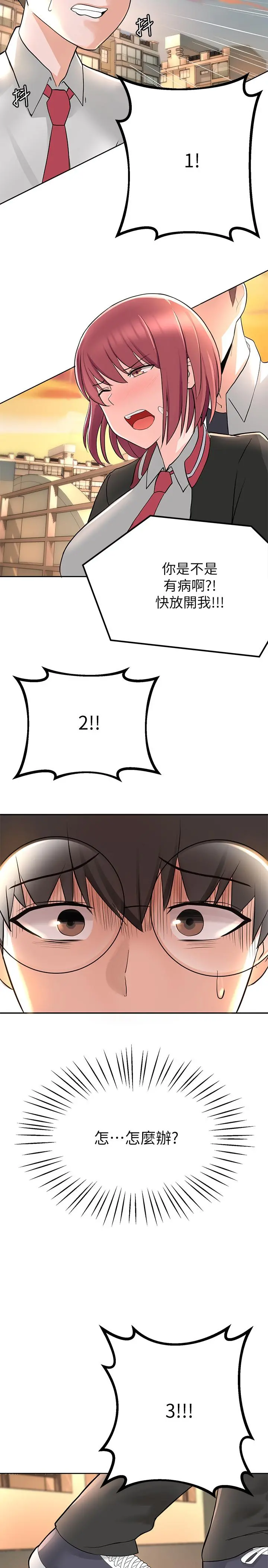 废柴逃脱 - 第1话-看脸时代的废柴生存法则 - page 72