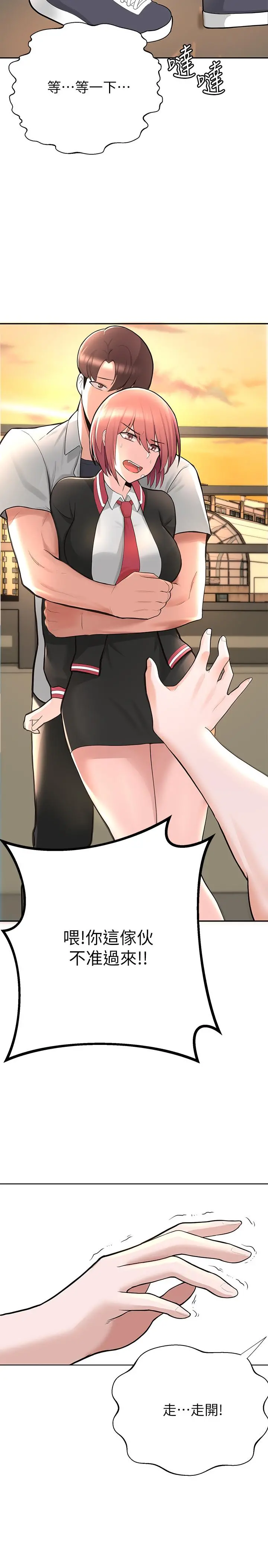 废柴逃脱 - 第1话-看脸时代的废柴生存法则 - page 73