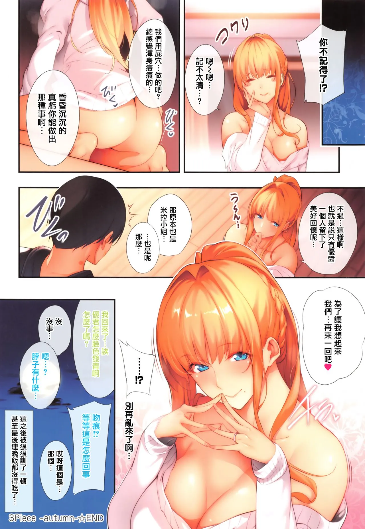 [ななお]Master_Piece第1-9话 - 开始阅读 - page 29