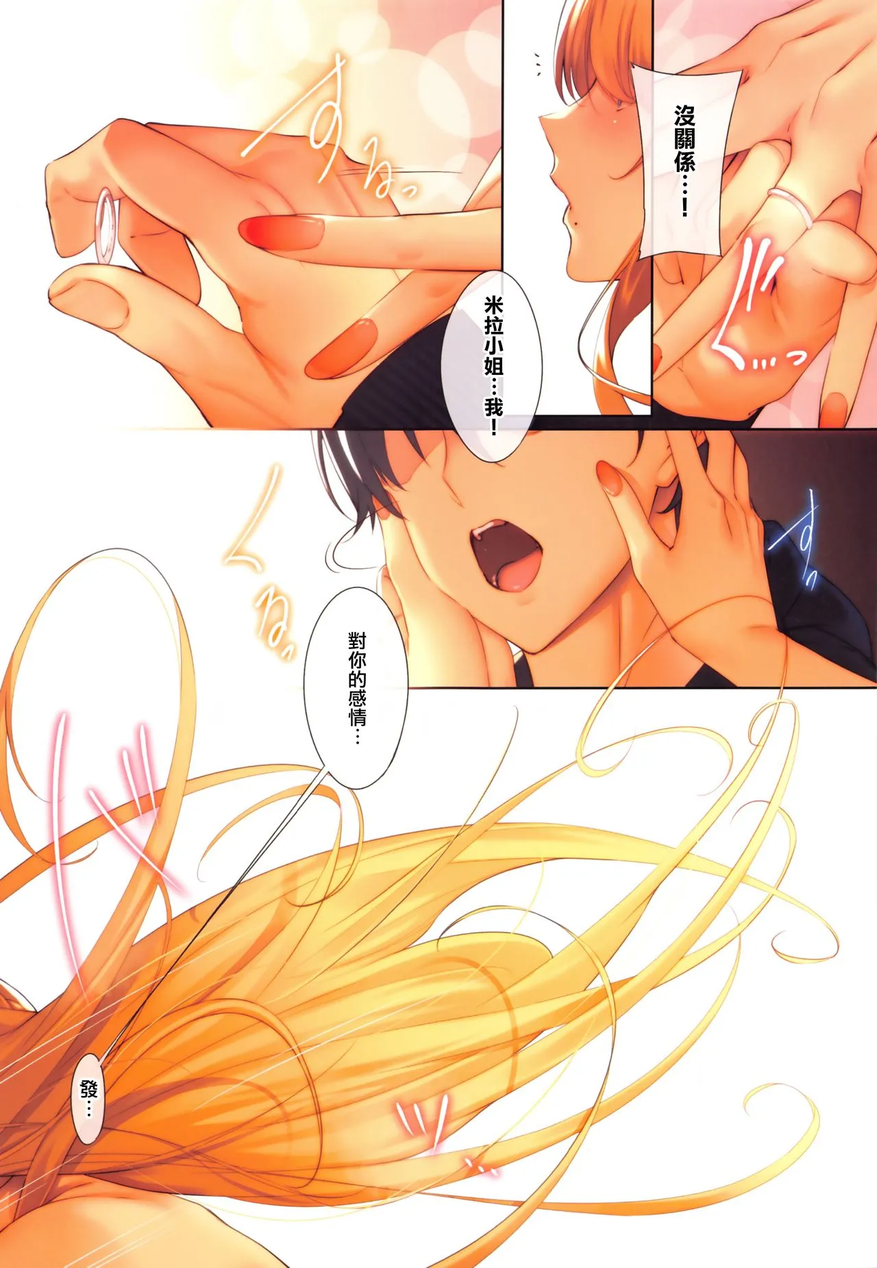 [ななお]Master_Piece第1-9话 - 开始阅读 - page 34
