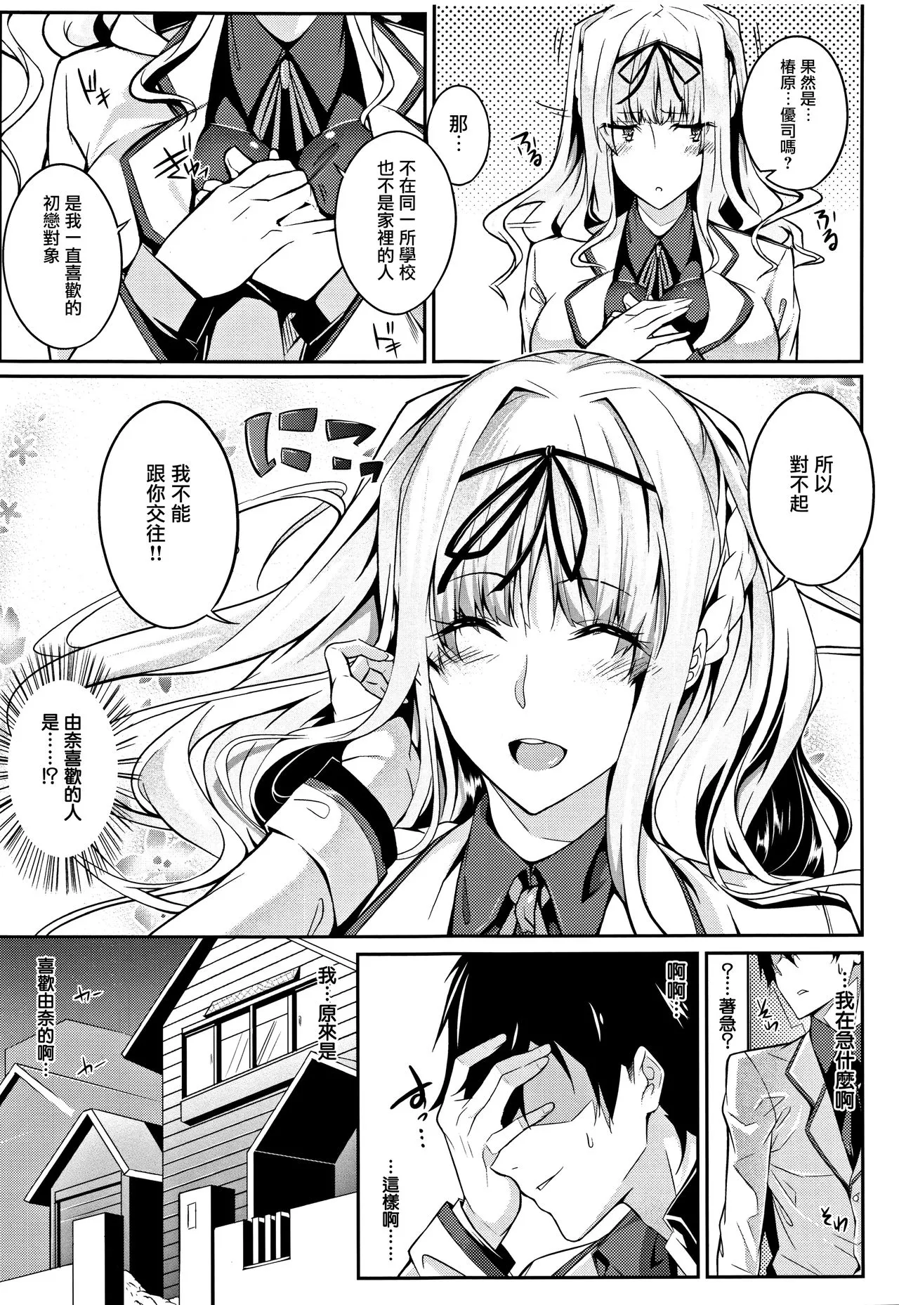 [ななお]Master_Piece第1-9话 - 开始阅读 - page 42