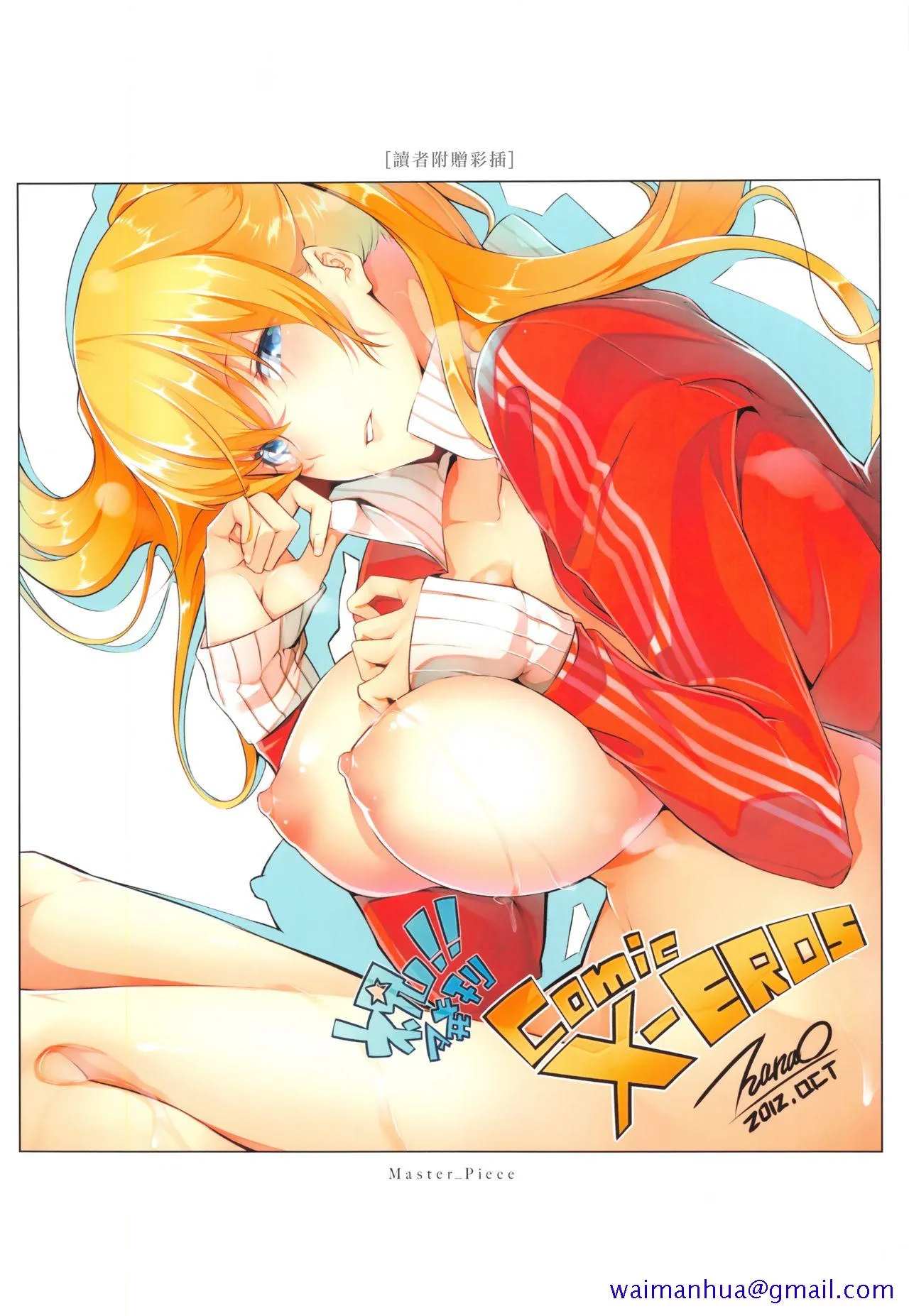[ななお]Master_Piece第1-9话 - 开始阅读 - page 111