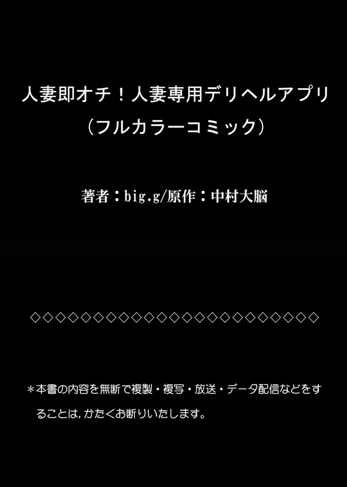 把附近人妻变成应召女郎的异常APP - 全集 - page 25