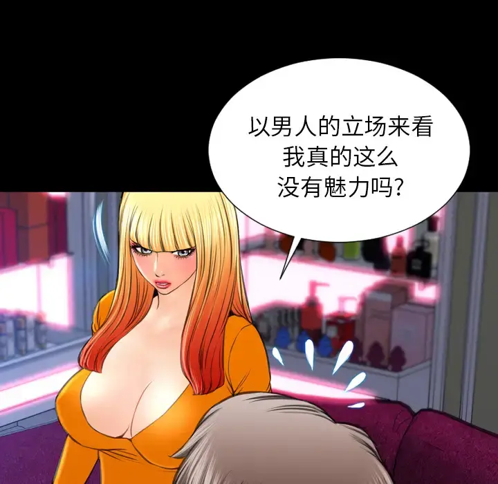 S商店的她 - 第25话 - page 7