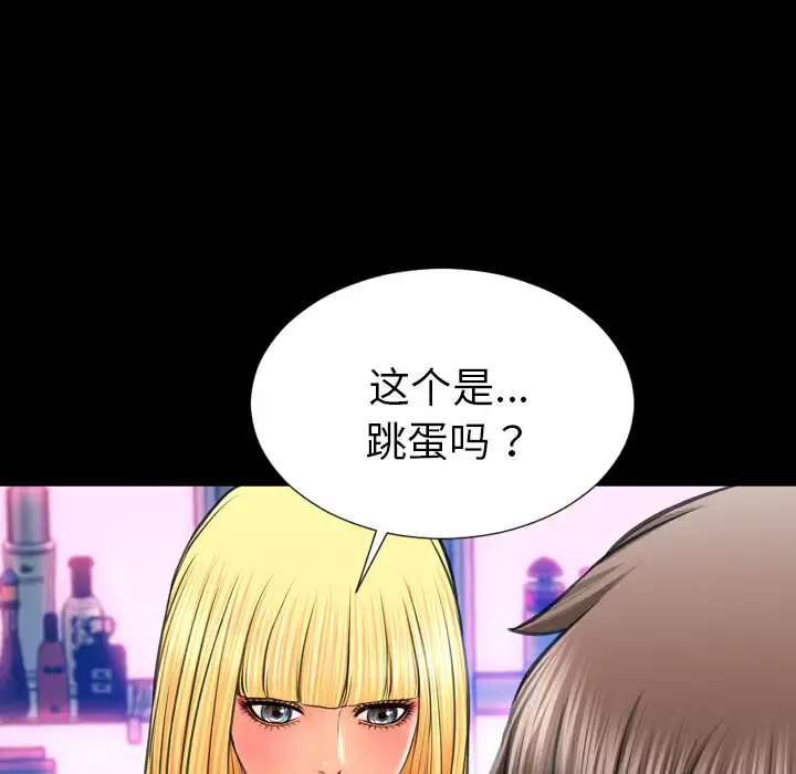 S商店的她 - 第25话 - page 22