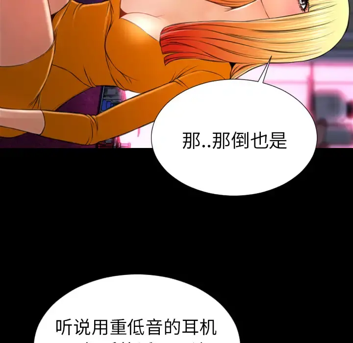 S商店的她 - 第25话 - page 44