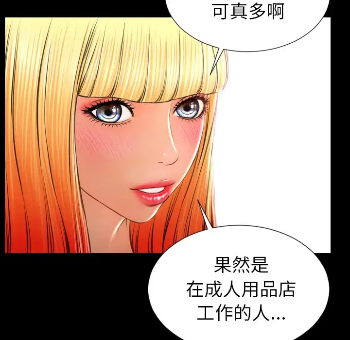 S商店的她 - 第25话 - page 53