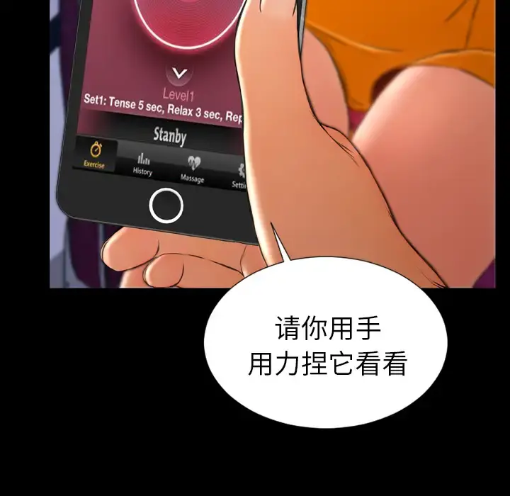 S商店的她 - 第25话 - page 67