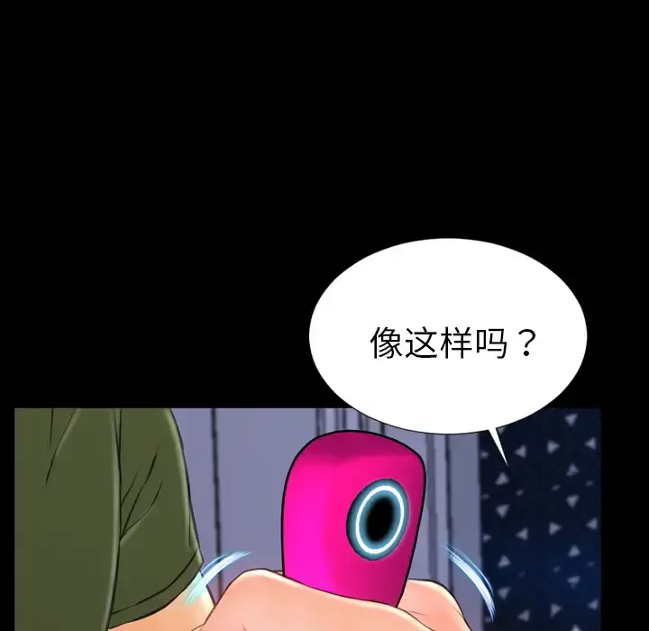 S商店的她 - 第25话 - page 68