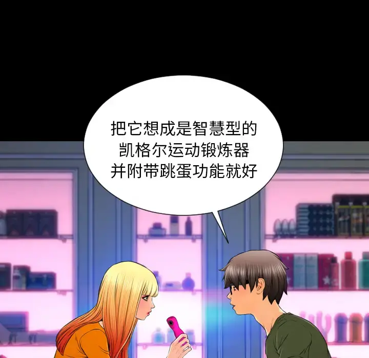 S商店的她 - 第25话 - page 77