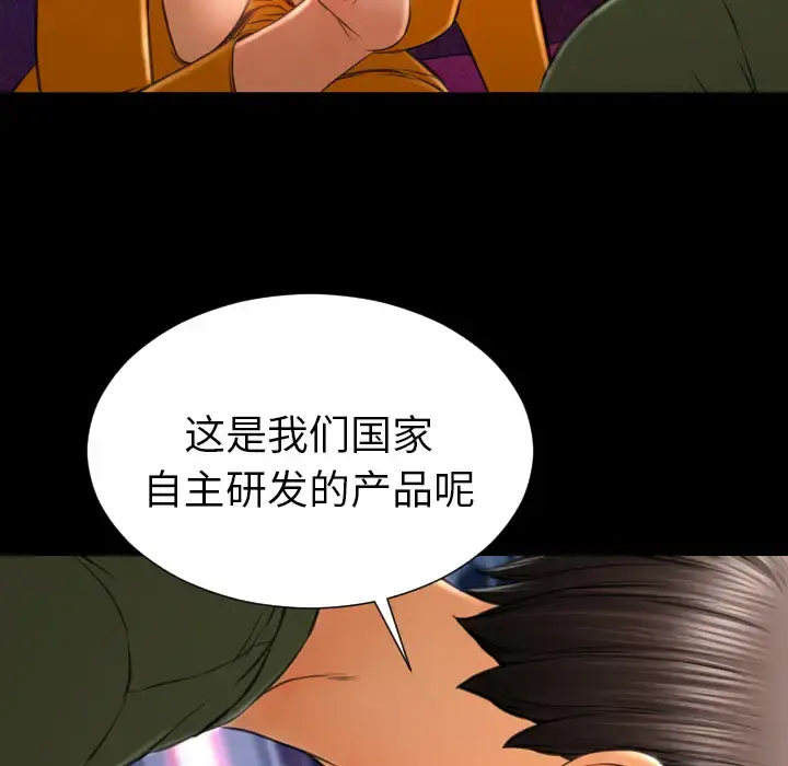 S商店的她 - 第25话 - page 82