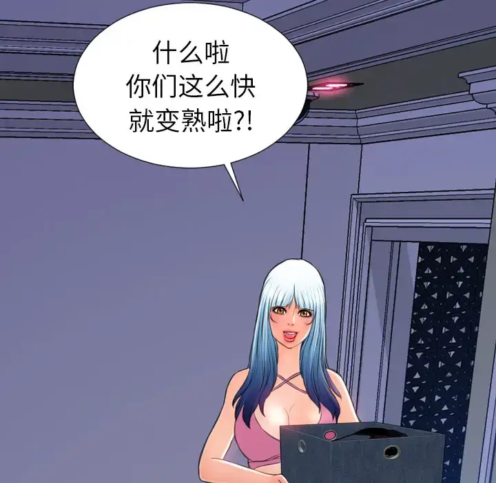 S商店的她 - 第25话 - page 92