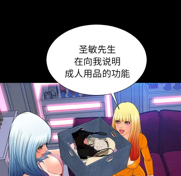 S商店的她 - 第25话 - page 95