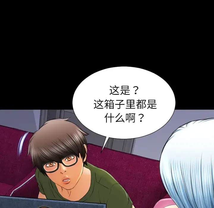 S商店的她 - 第25话 - page 97