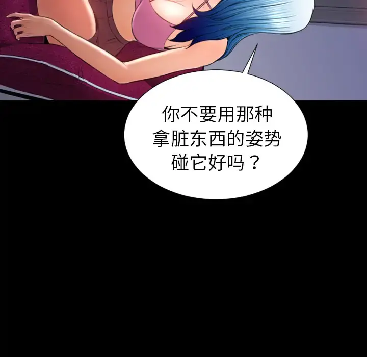 S商店的她 - 第25话 - page 106