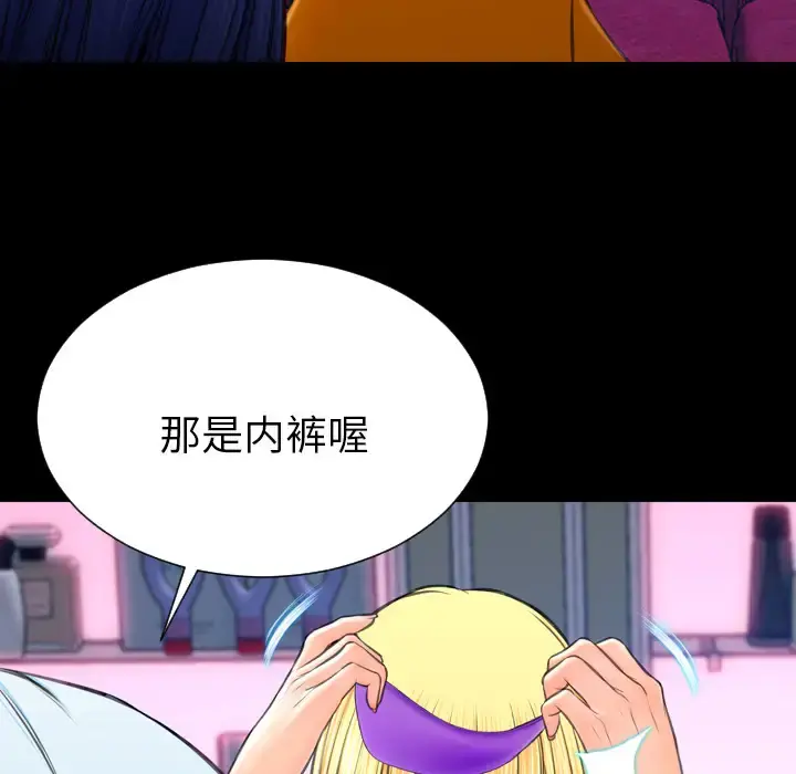S商店的她 - 第25话 - page 111