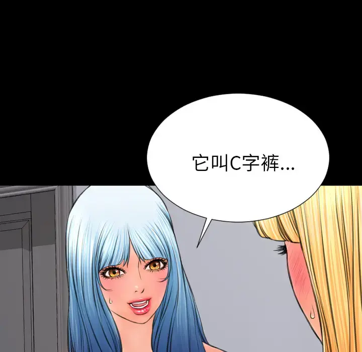 S商店的她 - 第25话 - page 113