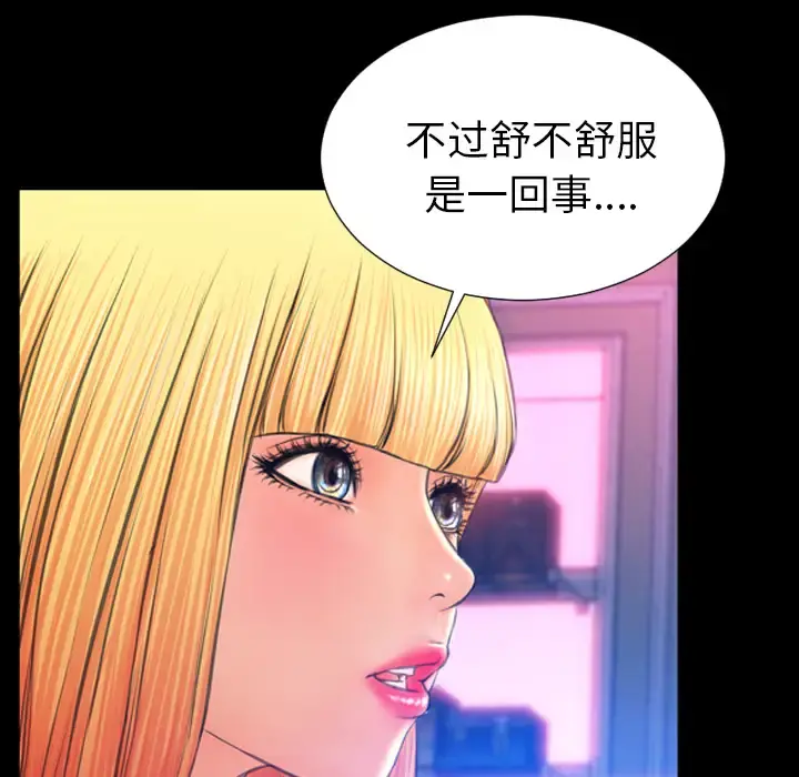 S商店的她 - 第25话 - page 118