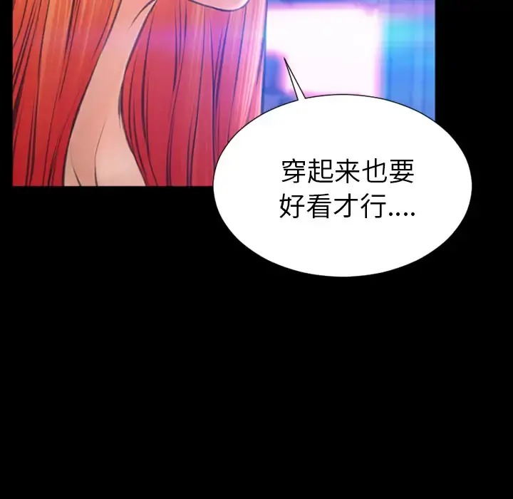 S商店的她 - 第25话 - page 119
