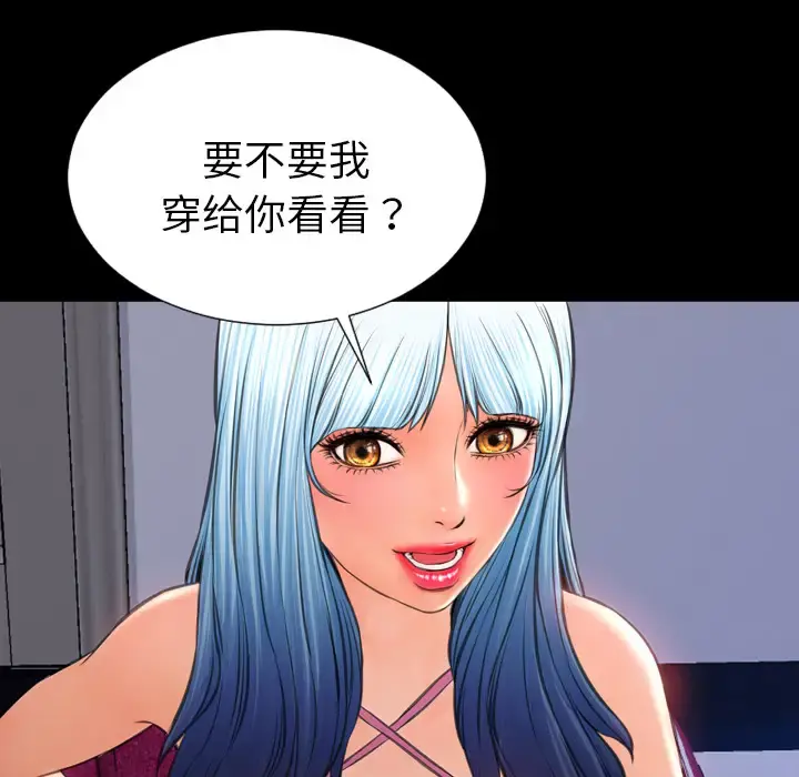 S商店的她 - 第25话 - page 120