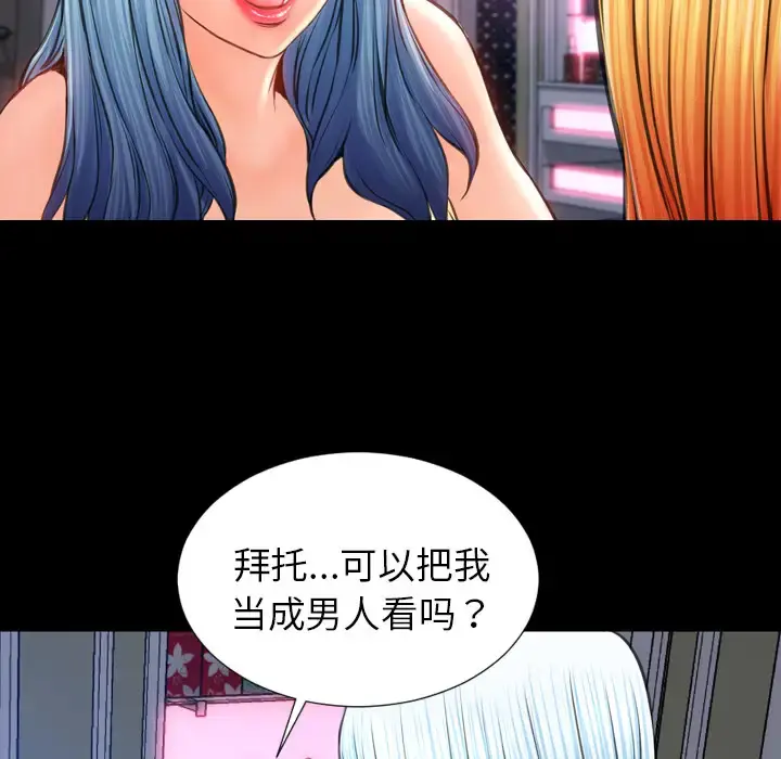 S商店的她 - 第25话 - page 124