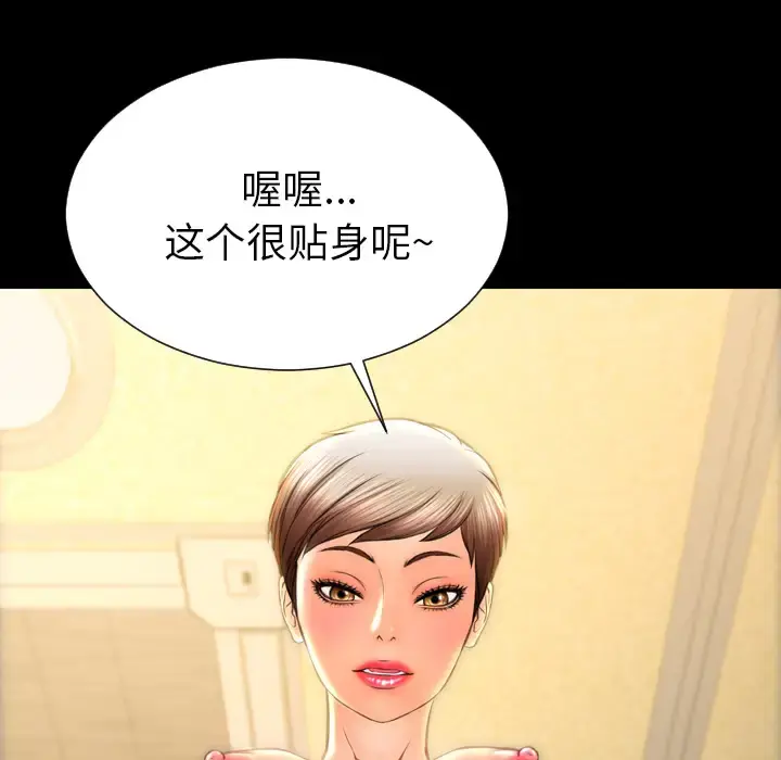 S商店的她 - 第35话 - page 19