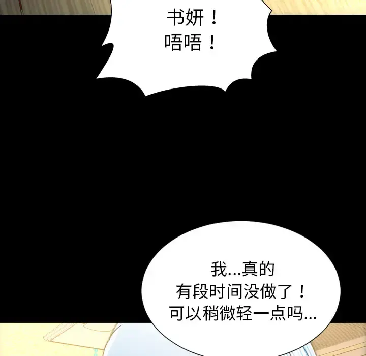 S商店的她 - 第35话 - page 50