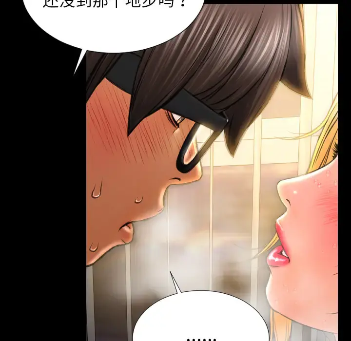 S商店的她 - 第35话 - page 53