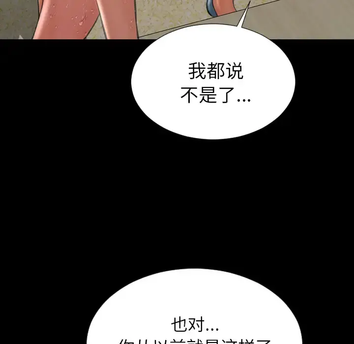 S商店的她 - 第35话 - page 67