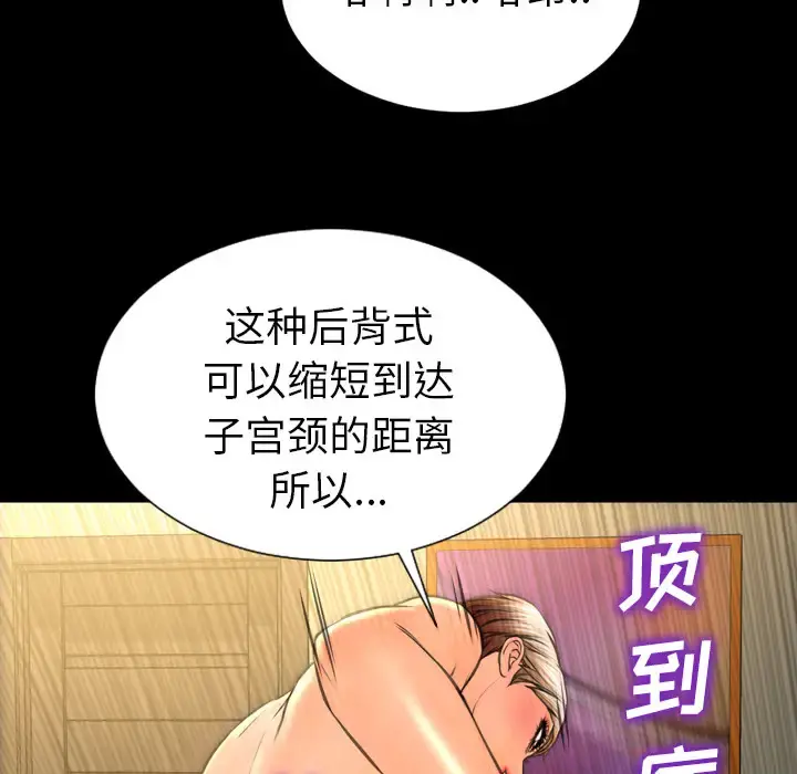 S商店的她 - 第35话 - page 70