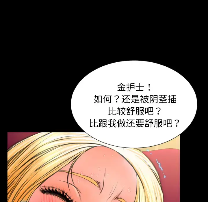 S商店的她 - 第35话 - page 75