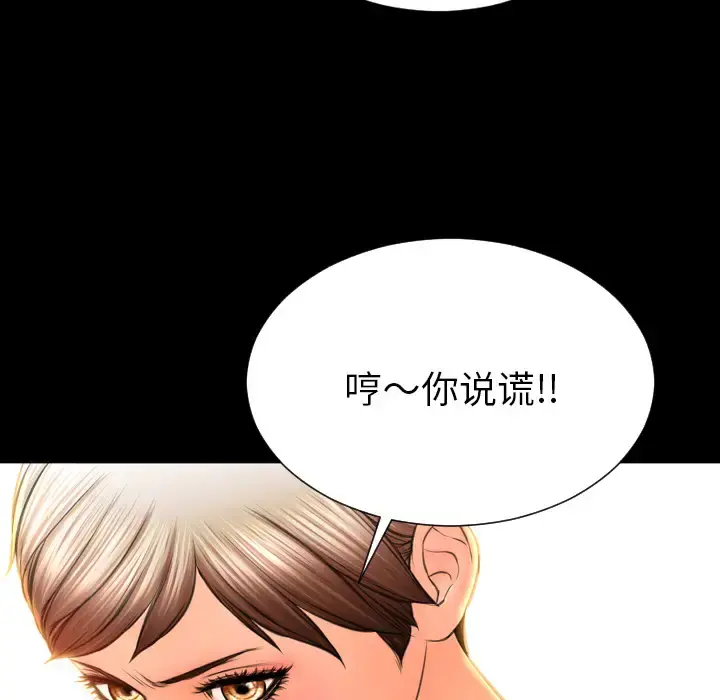 S商店的她 - 第35话 - page 77