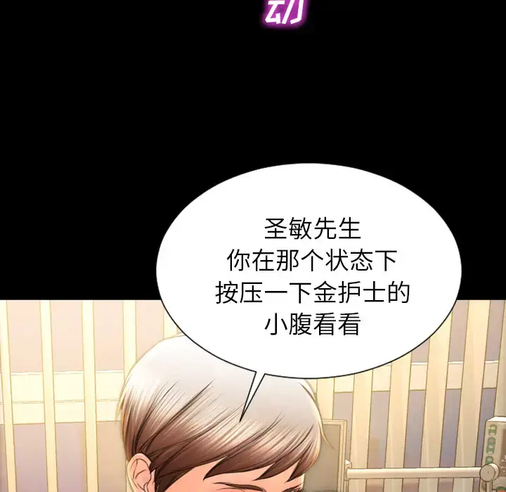 S商店的她 - 第35话 - page 79