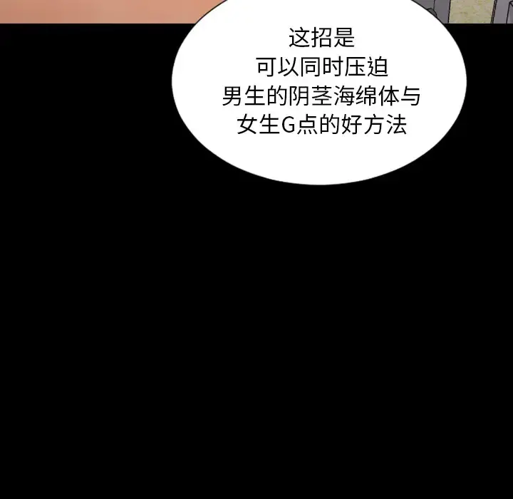 S商店的她 - 第35话 - page 92