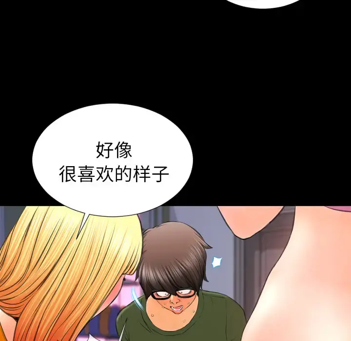 S商店的她 - 第26话 - page 6