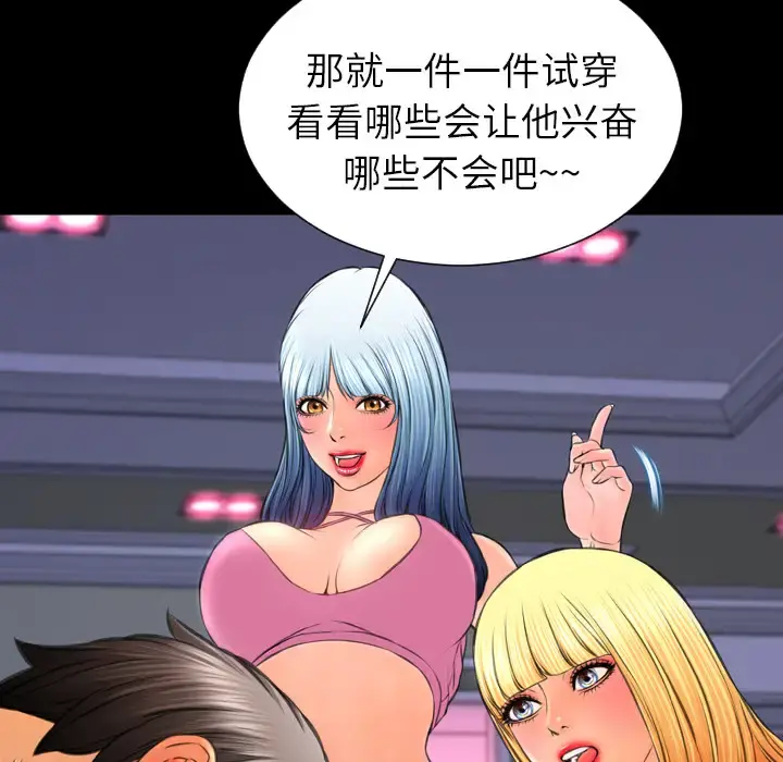 S商店的她 - 第26话 - page 8