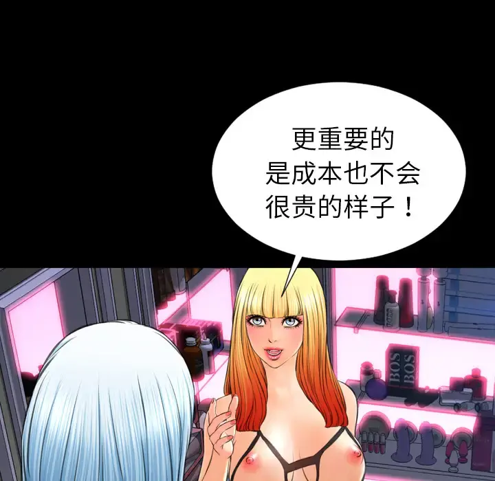 S商店的她 - 第26话 - page 49