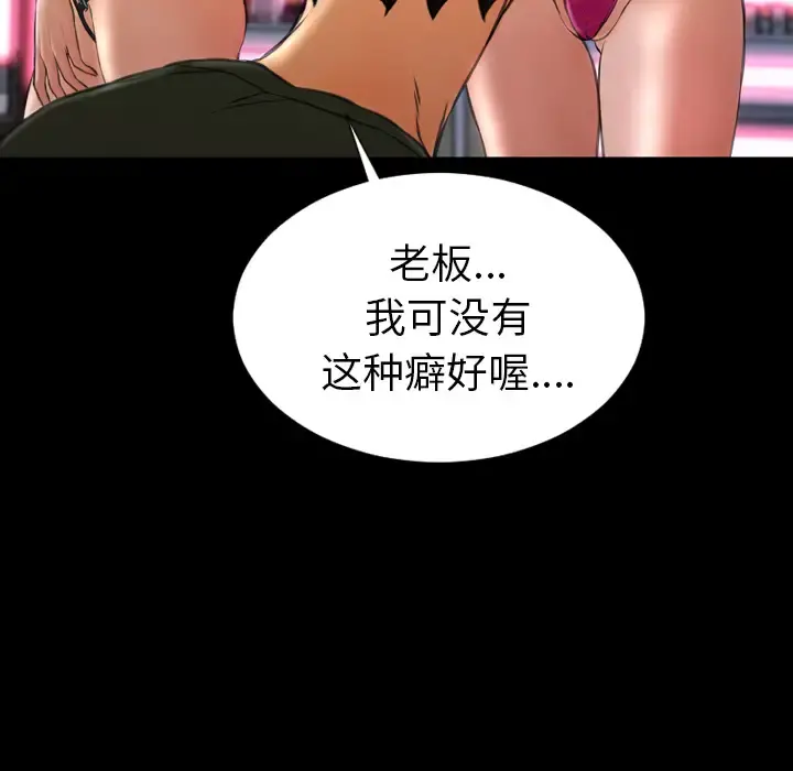 S商店的她 - 第26话 - page 56